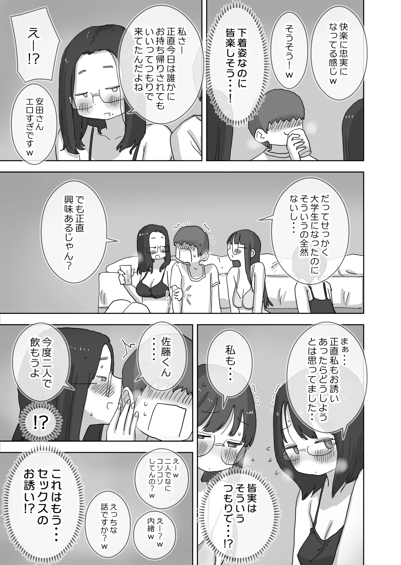 クソ陰キャだけど死ぬほど陽キャな宴がしたい！ Page.22