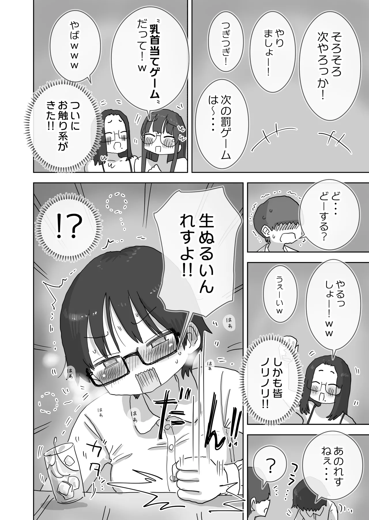 クソ陰キャだけど死ぬほど陽キャな宴がしたい！ Page.23