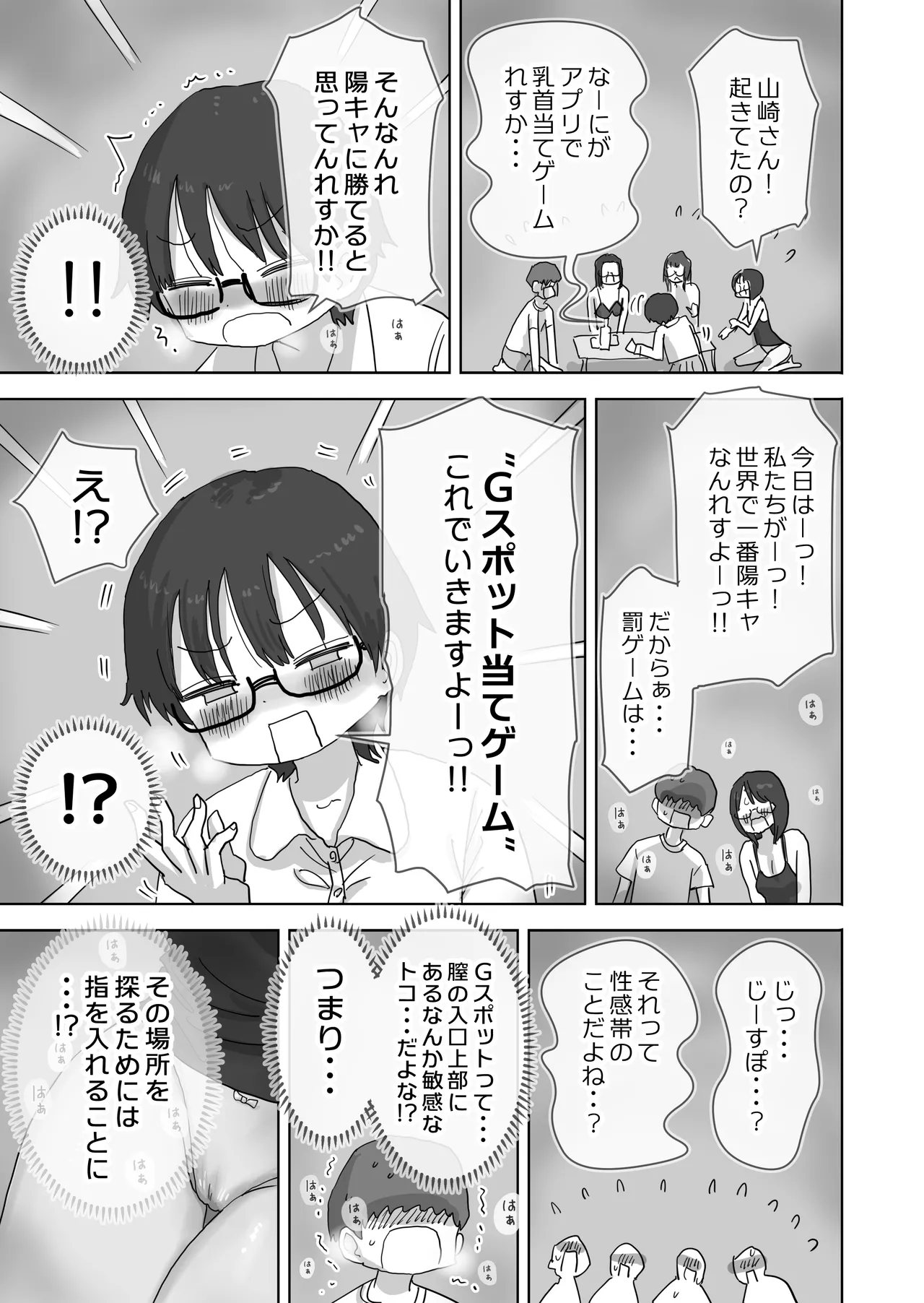 クソ陰キャだけど死ぬほど陽キャな宴がしたい！ Page.24