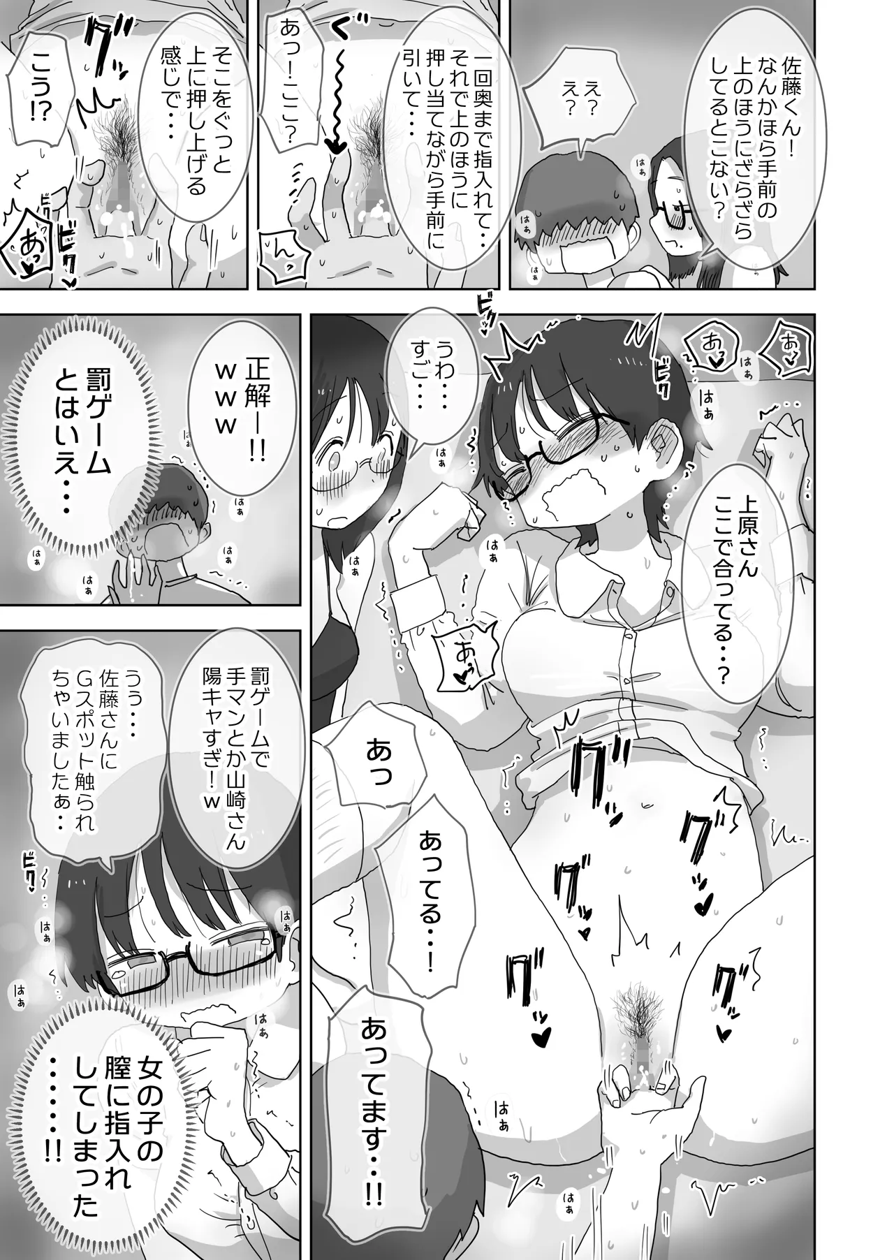 クソ陰キャだけど死ぬほど陽キャな宴がしたい！ Page.28