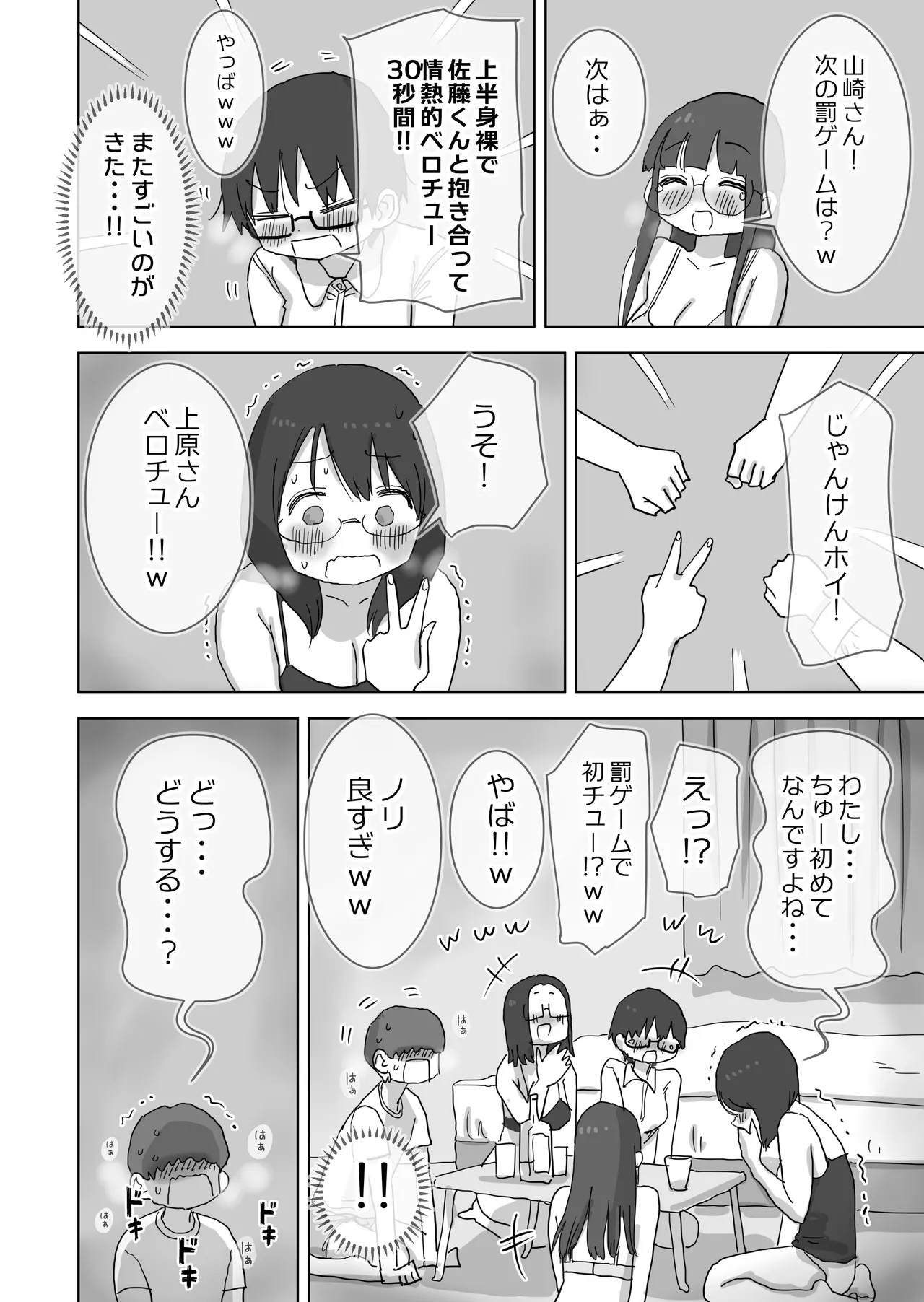 クソ陰キャだけど死ぬほど陽キャな宴がしたい！ Page.29
