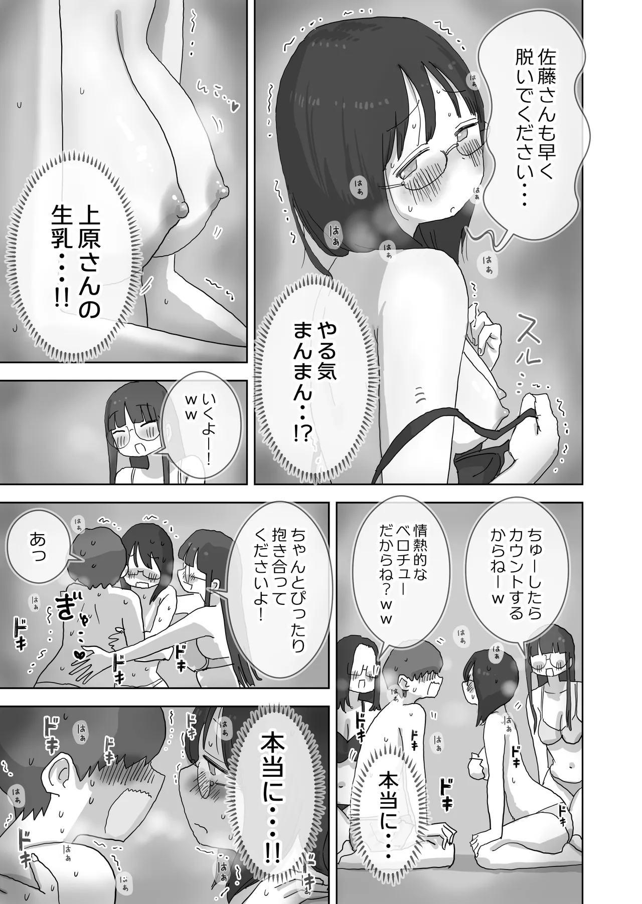 クソ陰キャだけど死ぬほど陽キャな宴がしたい！ Page.30