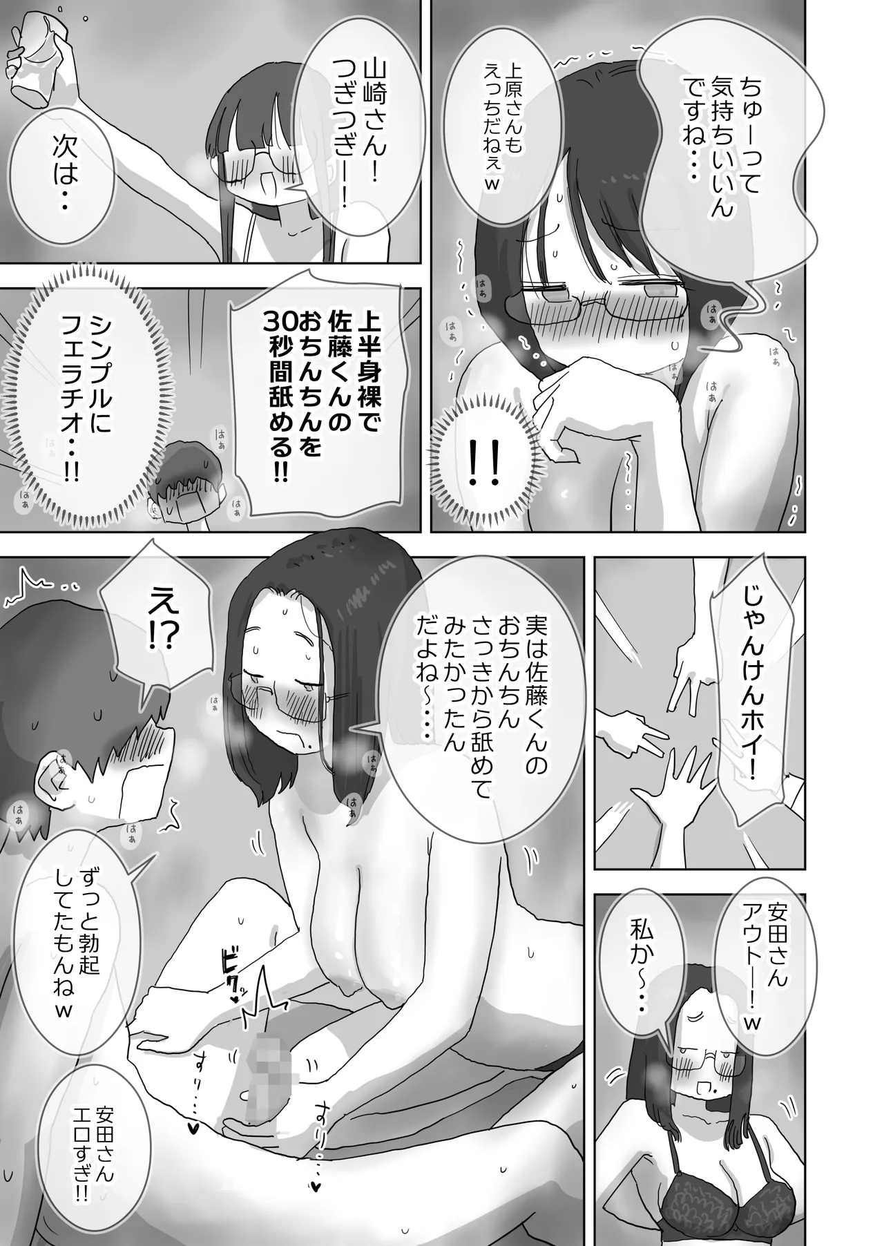 クソ陰キャだけど死ぬほど陽キャな宴がしたい！ Page.32