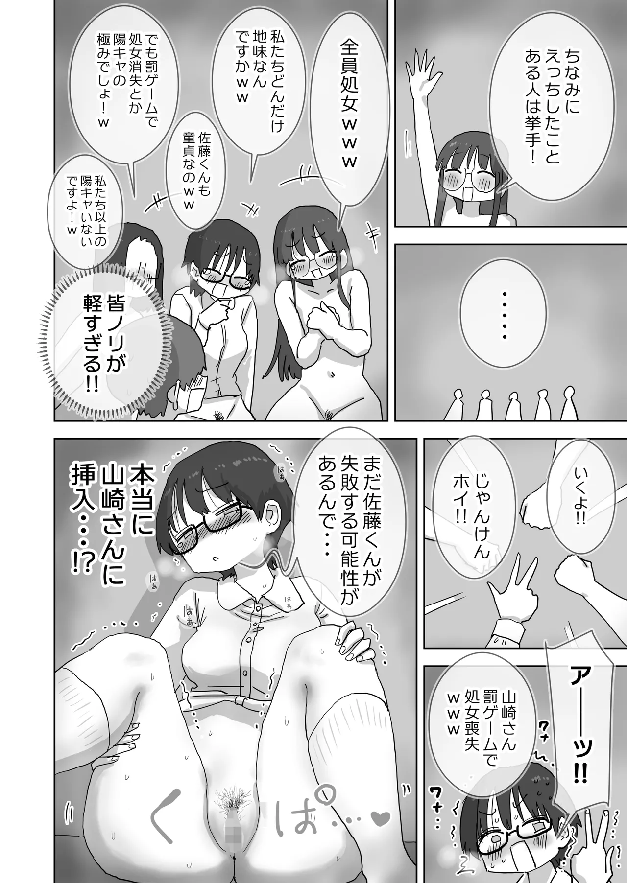 クソ陰キャだけど死ぬほど陽キャな宴がしたい！ Page.39