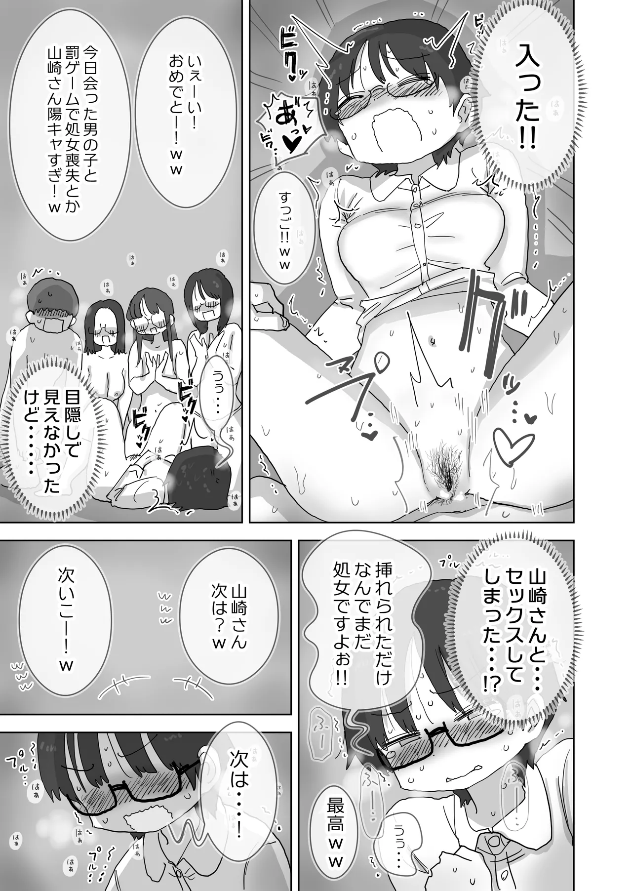 クソ陰キャだけど死ぬほど陽キャな宴がしたい！ Page.42