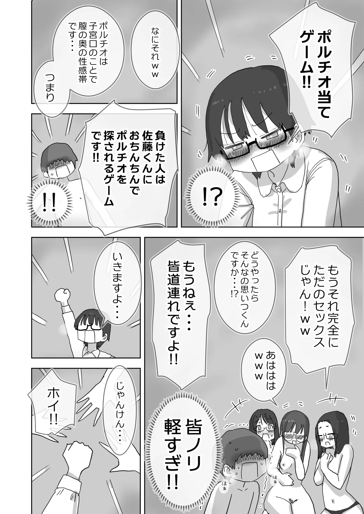 クソ陰キャだけど死ぬほど陽キャな宴がしたい！ Page.43