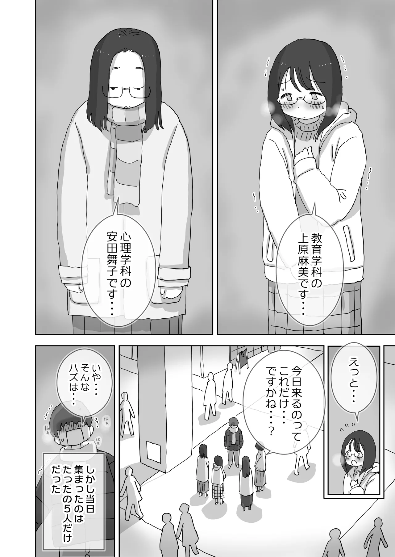 クソ陰キャだけど死ぬほど陽キャな宴がしたい！ Page.5