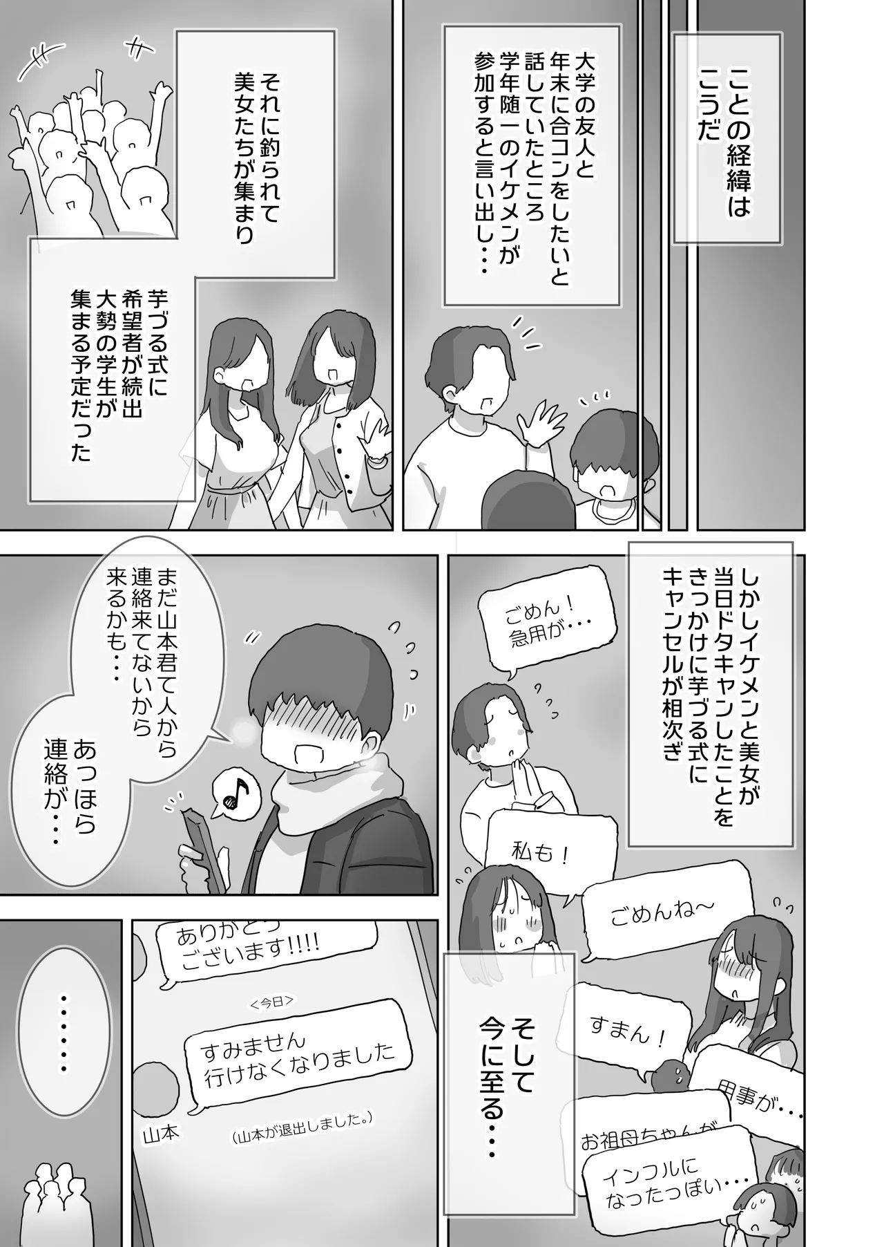 クソ陰キャだけど死ぬほど陽キャな宴がしたい！ Page.6