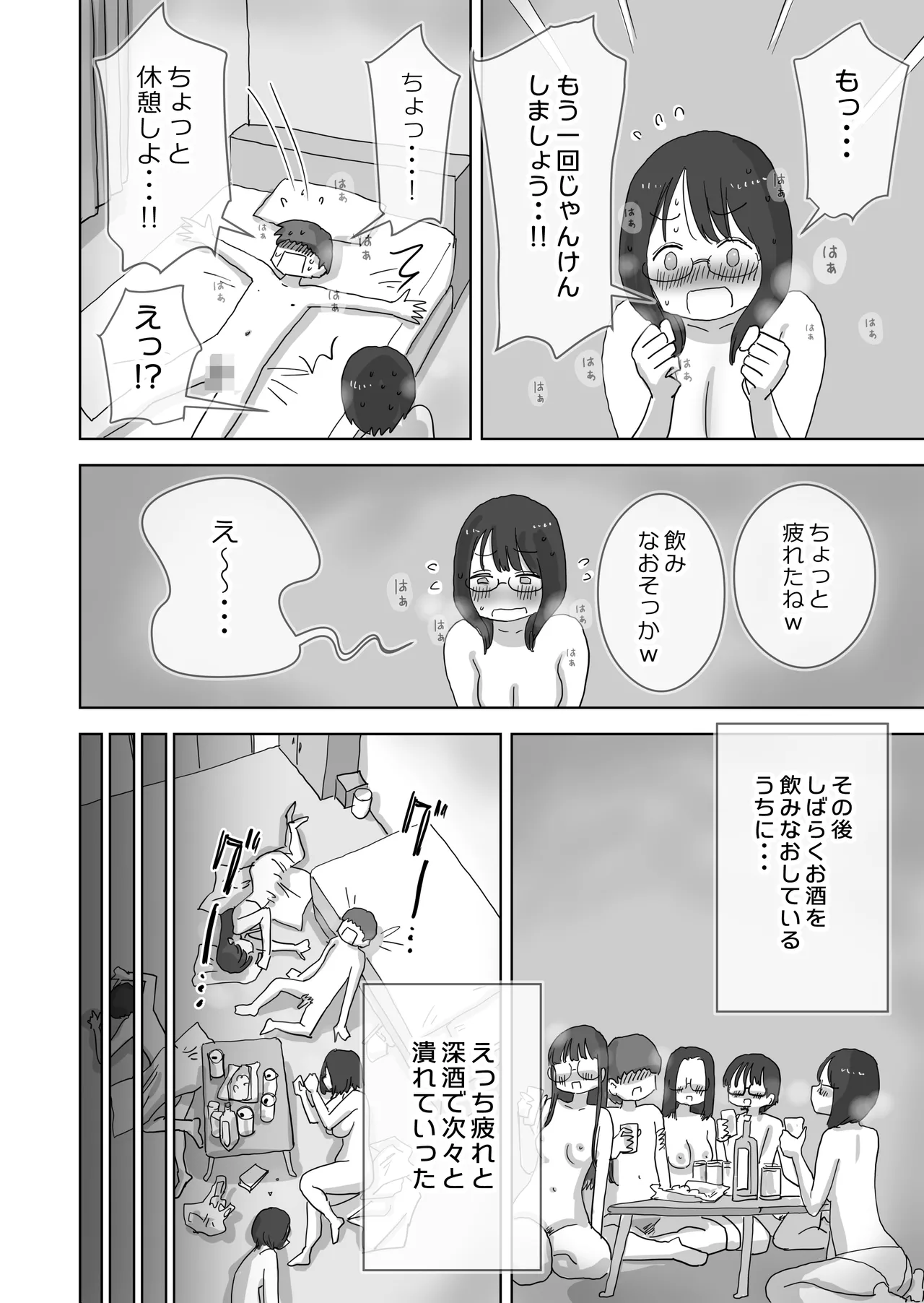 クソ陰キャだけど死ぬほど陽キャな宴がしたい！ Page.63