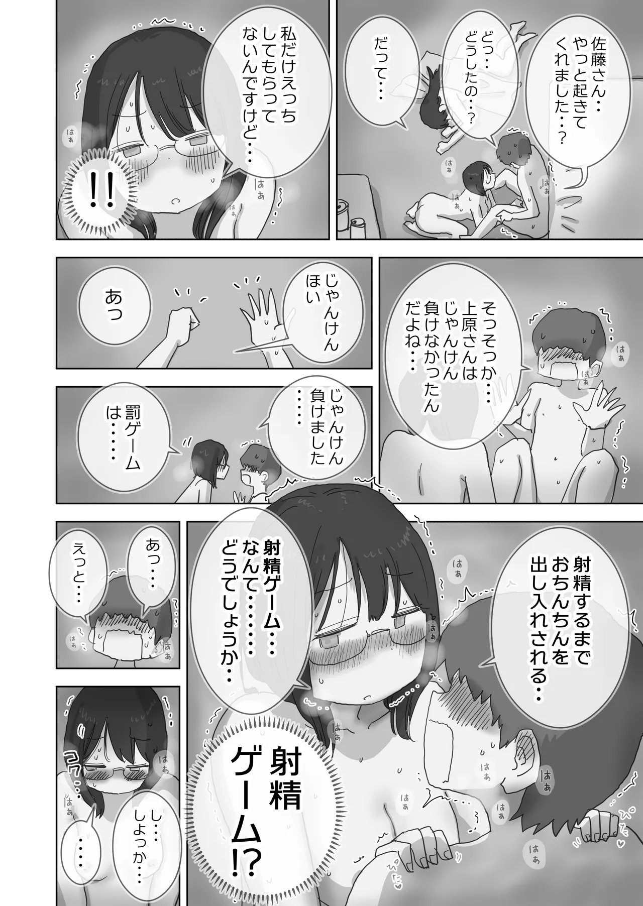クソ陰キャだけど死ぬほど陽キャな宴がしたい！ Page.65
