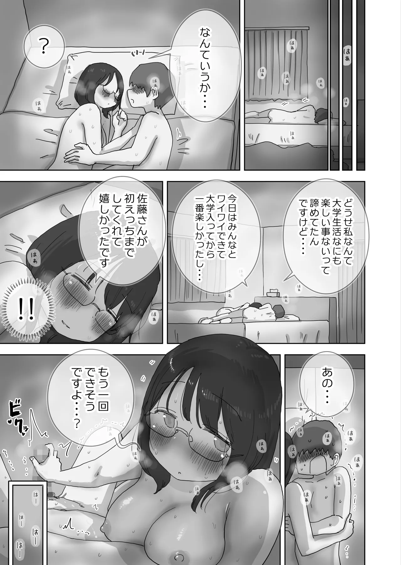 クソ陰キャだけど死ぬほど陽キャな宴がしたい！ Page.72