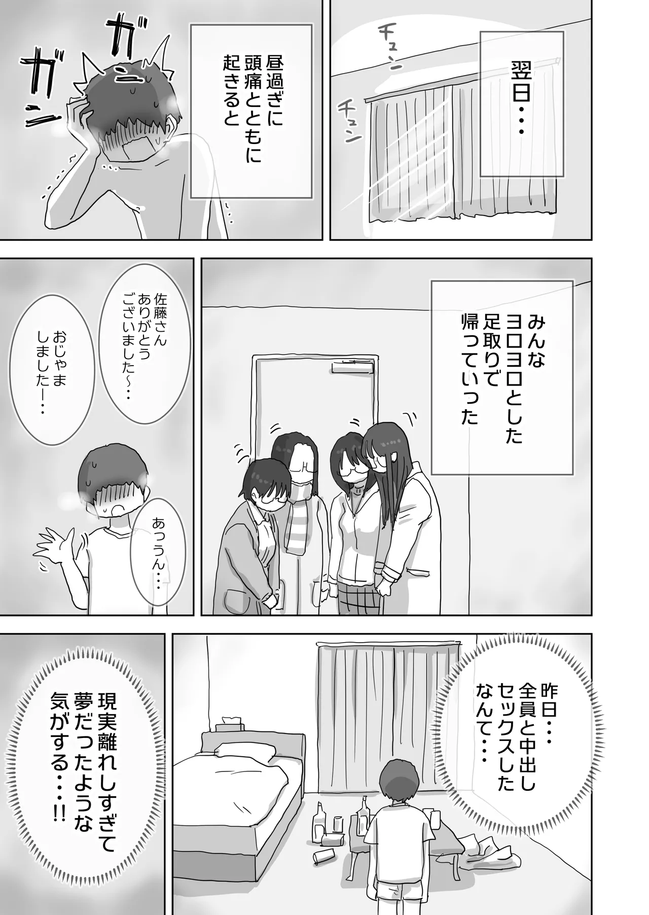 クソ陰キャだけど死ぬほど陽キャな宴がしたい！ Page.74