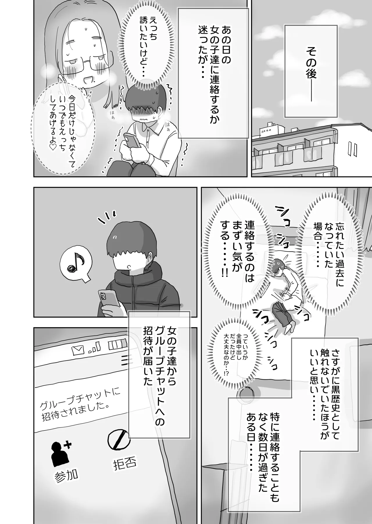クソ陰キャだけど死ぬほど陽キャな宴がしたい！ Page.75
