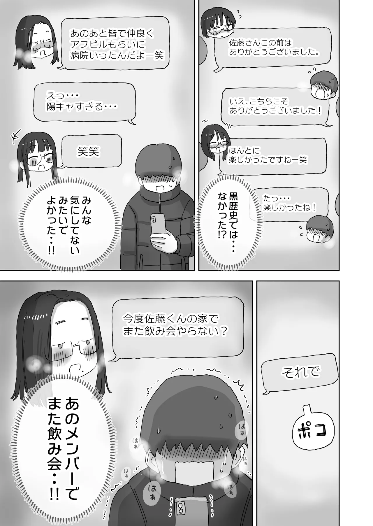 クソ陰キャだけど死ぬほど陽キャな宴がしたい！ Page.76