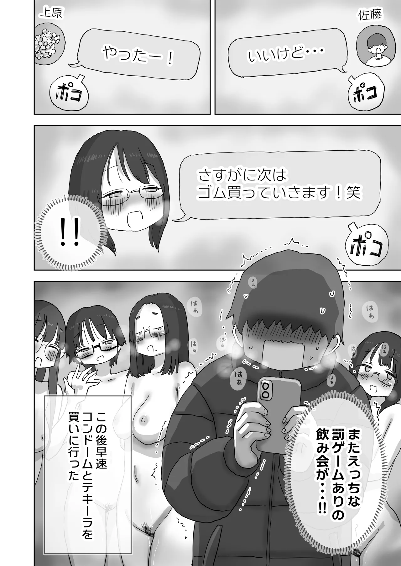 クソ陰キャだけど死ぬほど陽キャな宴がしたい！ Page.77