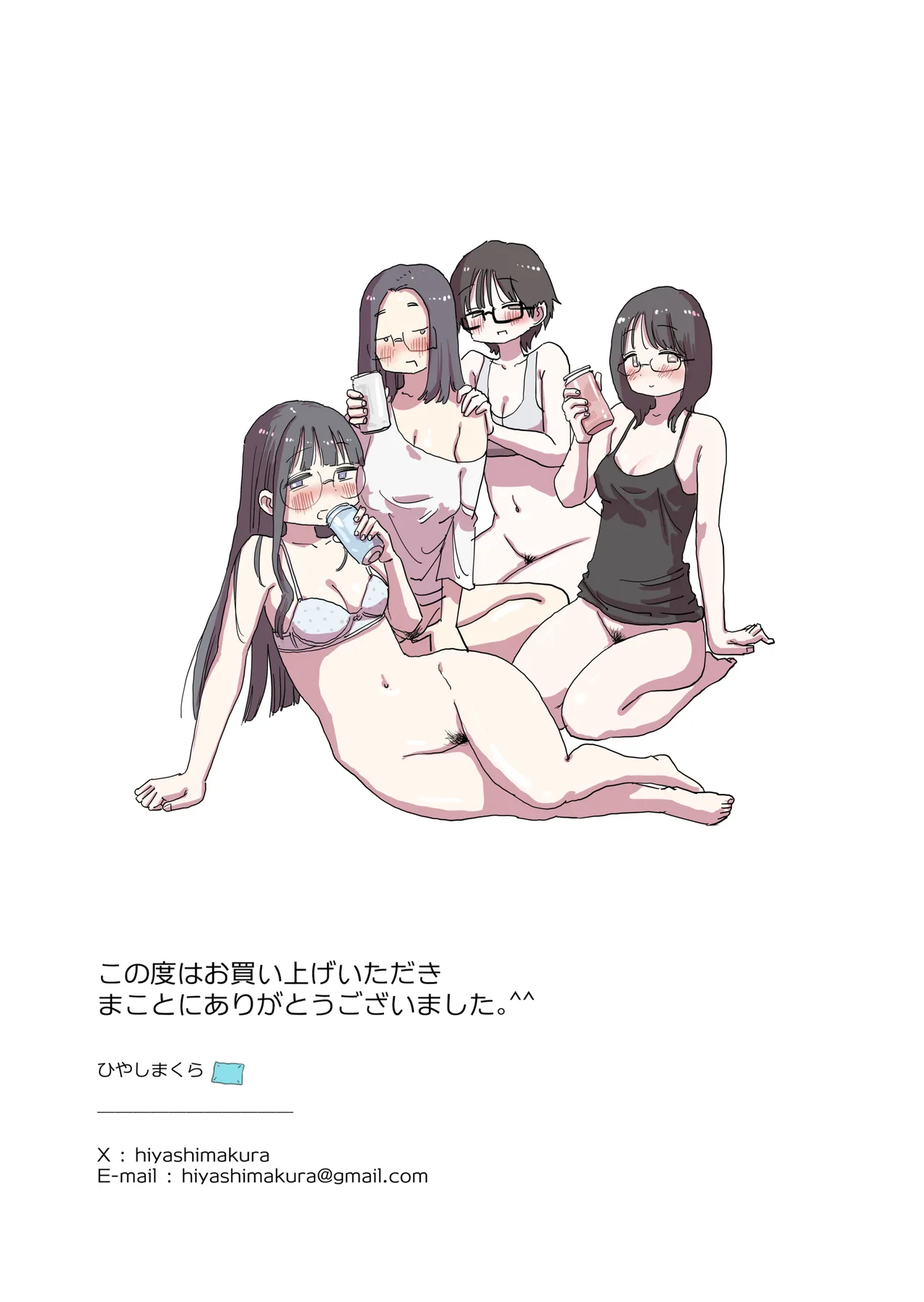 クソ陰キャだけど死ぬほど陽キャな宴がしたい！ Page.78