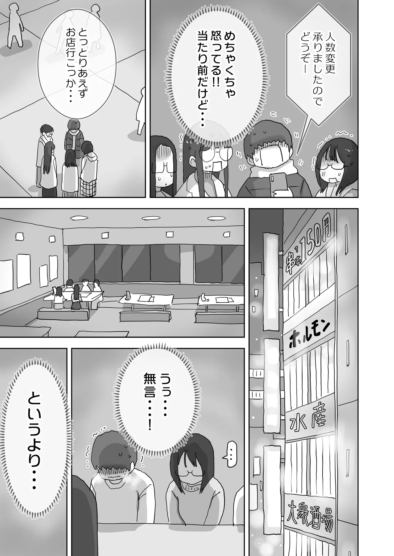 クソ陰キャだけど死ぬほど陽キャな宴がしたい！ Page.8
