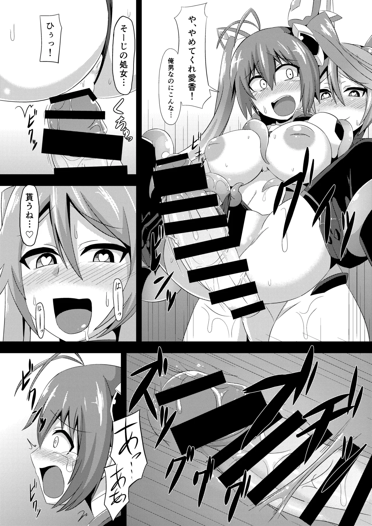 ツインテンタクルズ Page.14