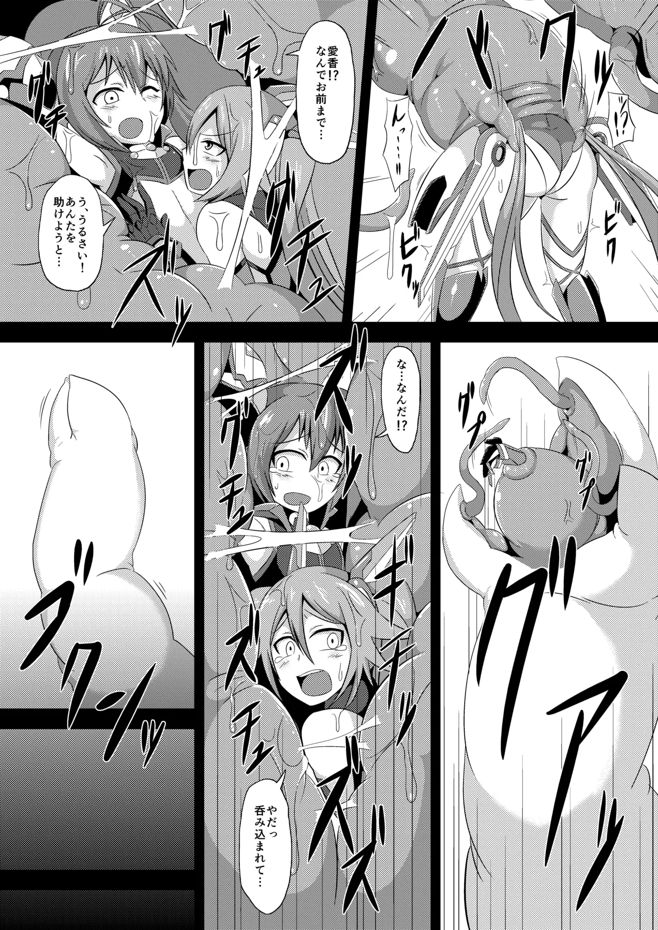 ツインテンタクルズ Page.4