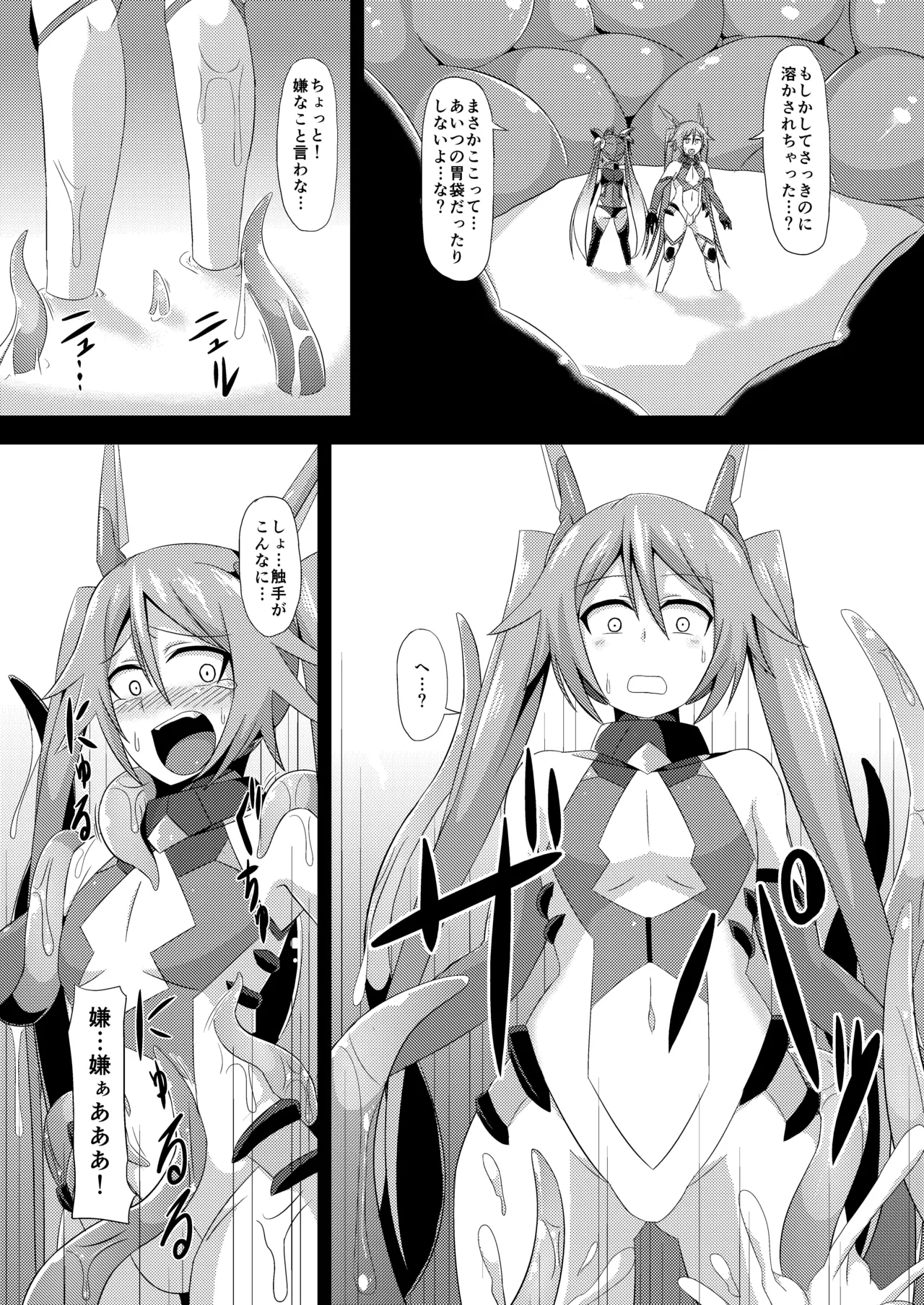 ツインテンタクルズ Page.6