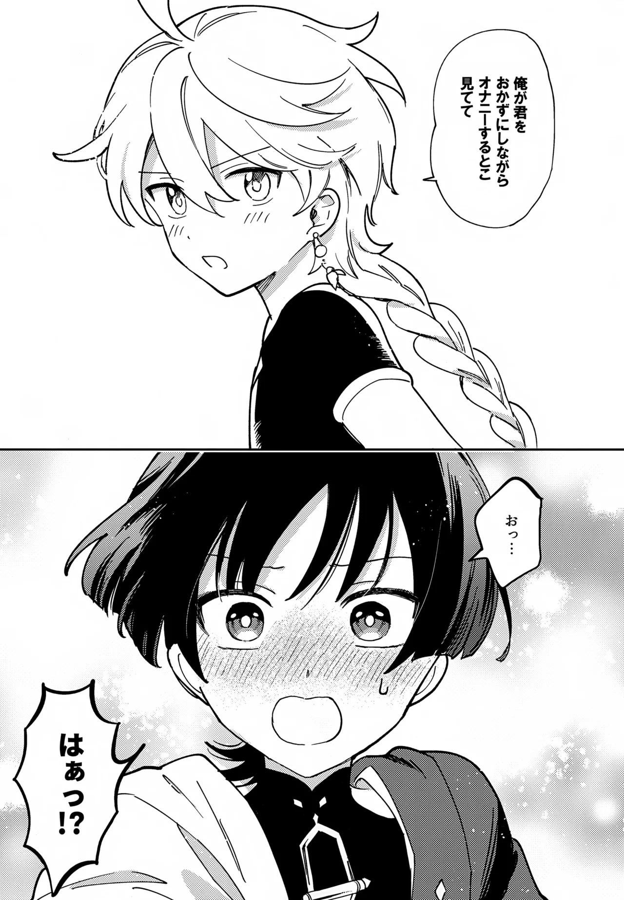 トドメの熱視線 Page.10