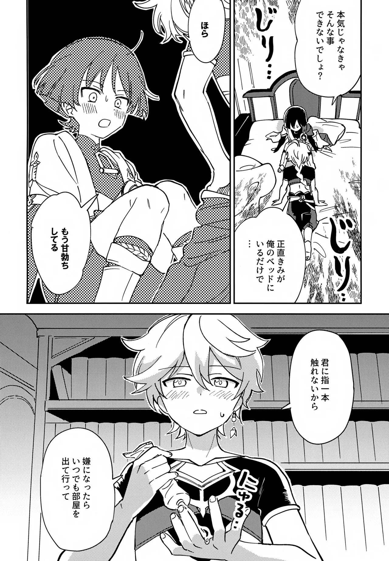 トドメの熱視線 Page.11