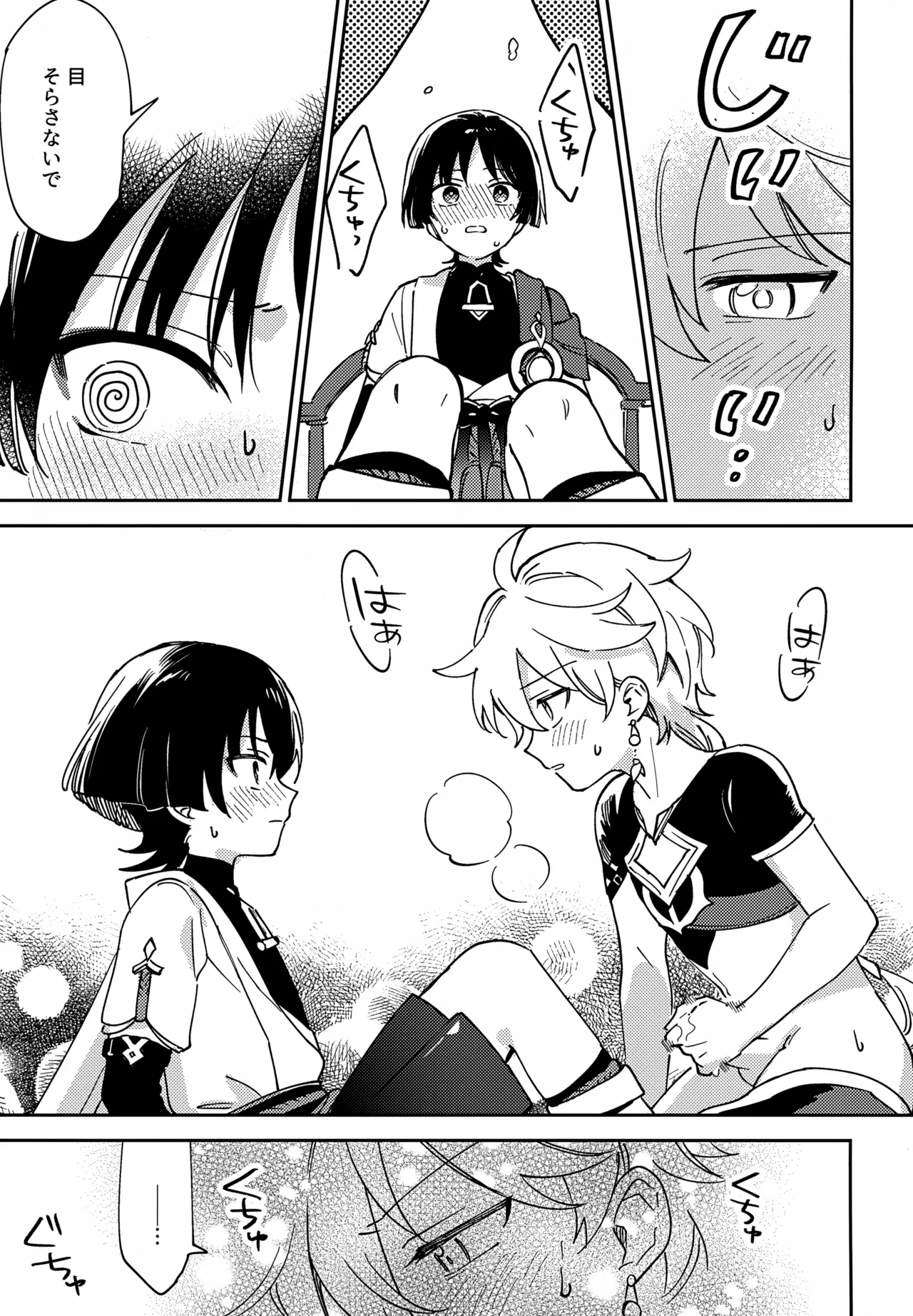 トドメの熱視線 Page.12