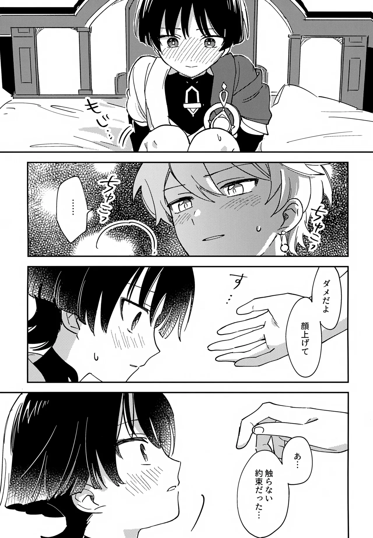 トドメの熱視線 Page.14