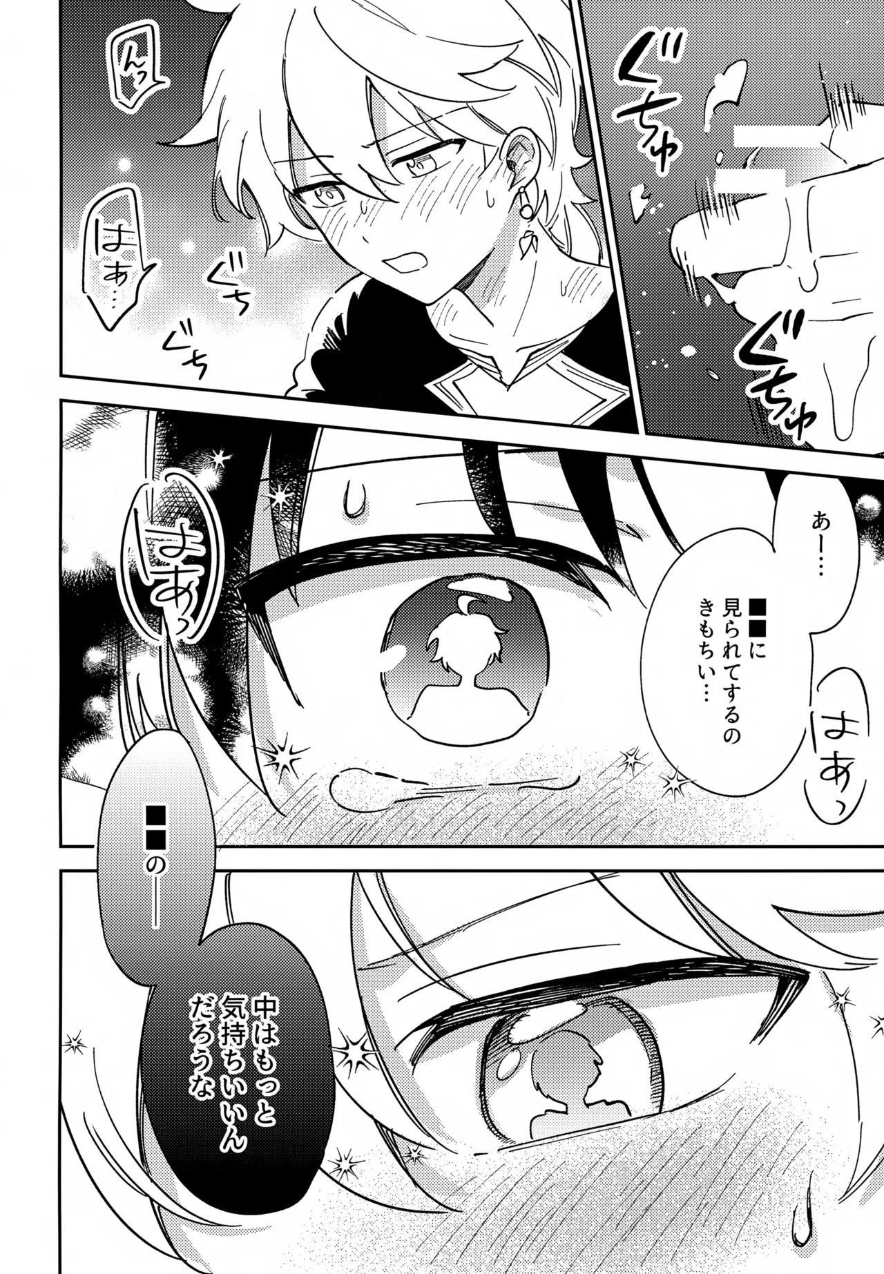 トドメの熱視線 Page.15