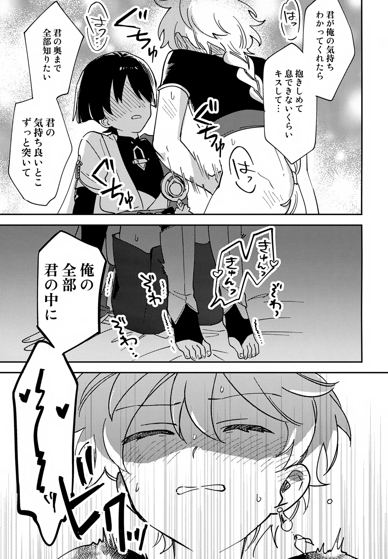 トドメの熱視線 Page.16