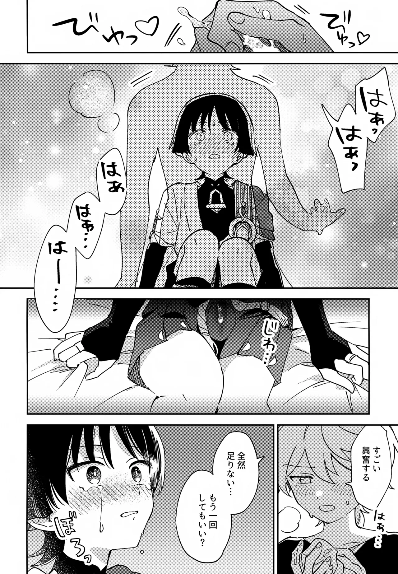トドメの熱視線 Page.17