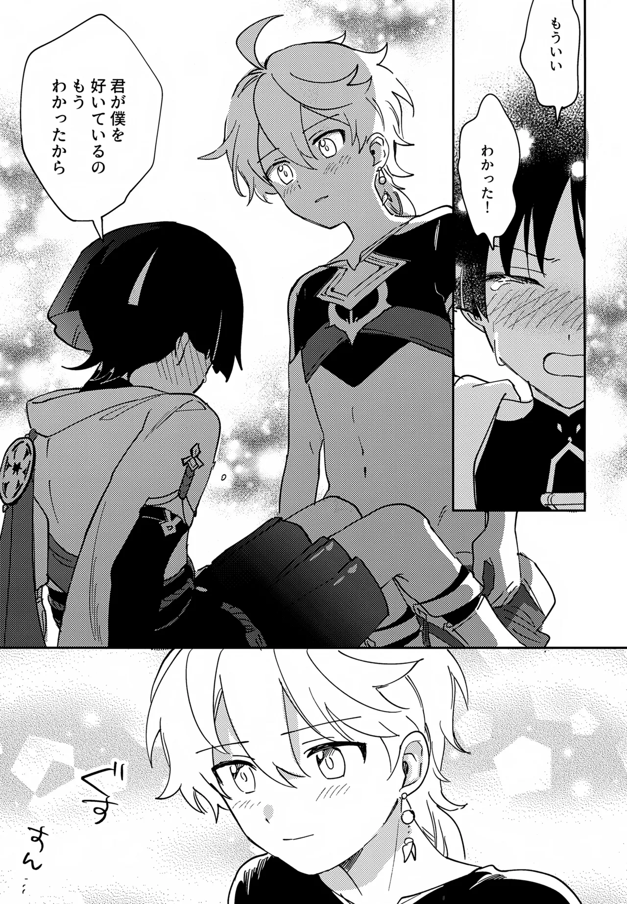 トドメの熱視線 Page.18