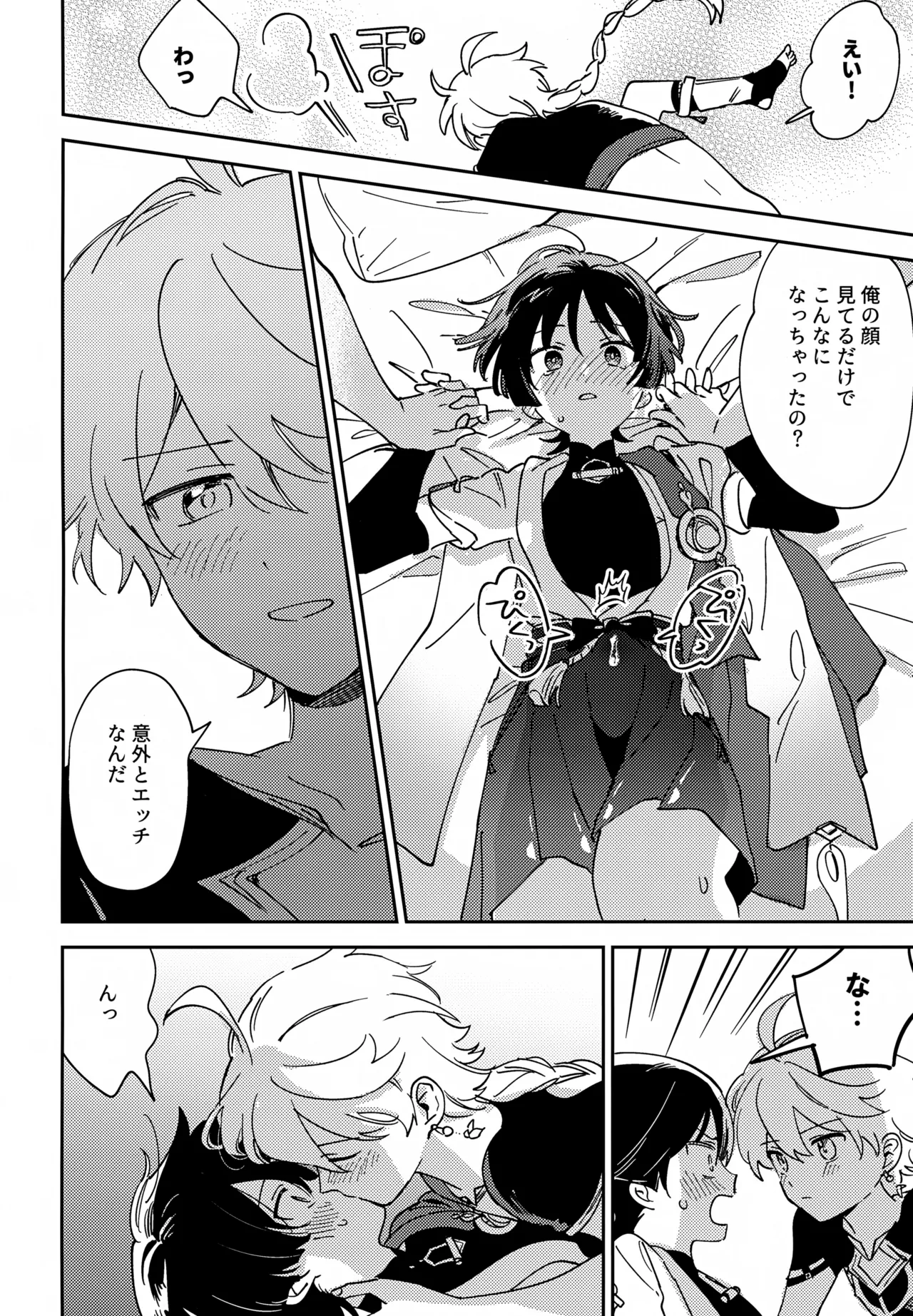 トドメの熱視線 Page.19