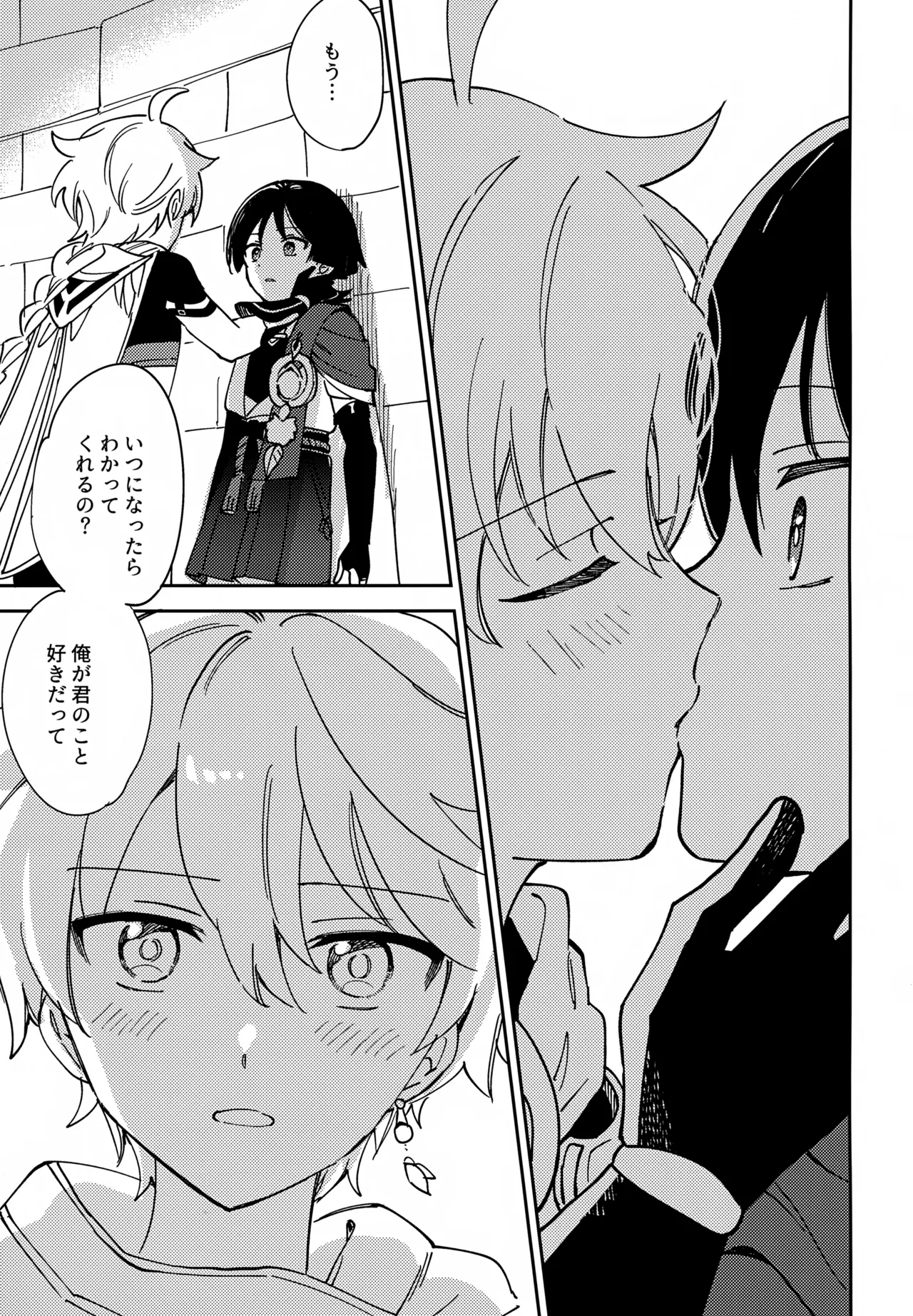 トドメの熱視線 Page.2