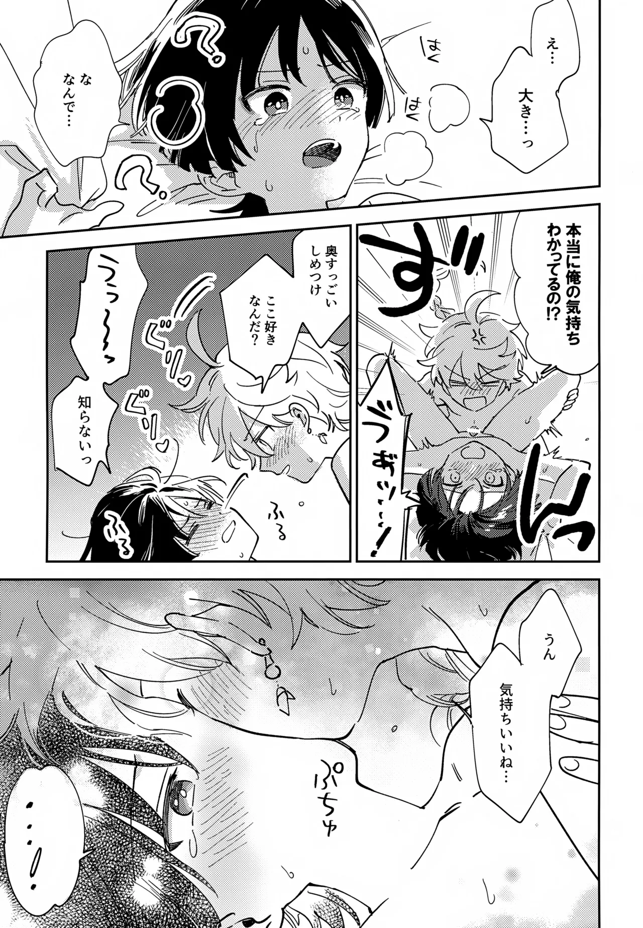 トドメの熱視線 Page.24