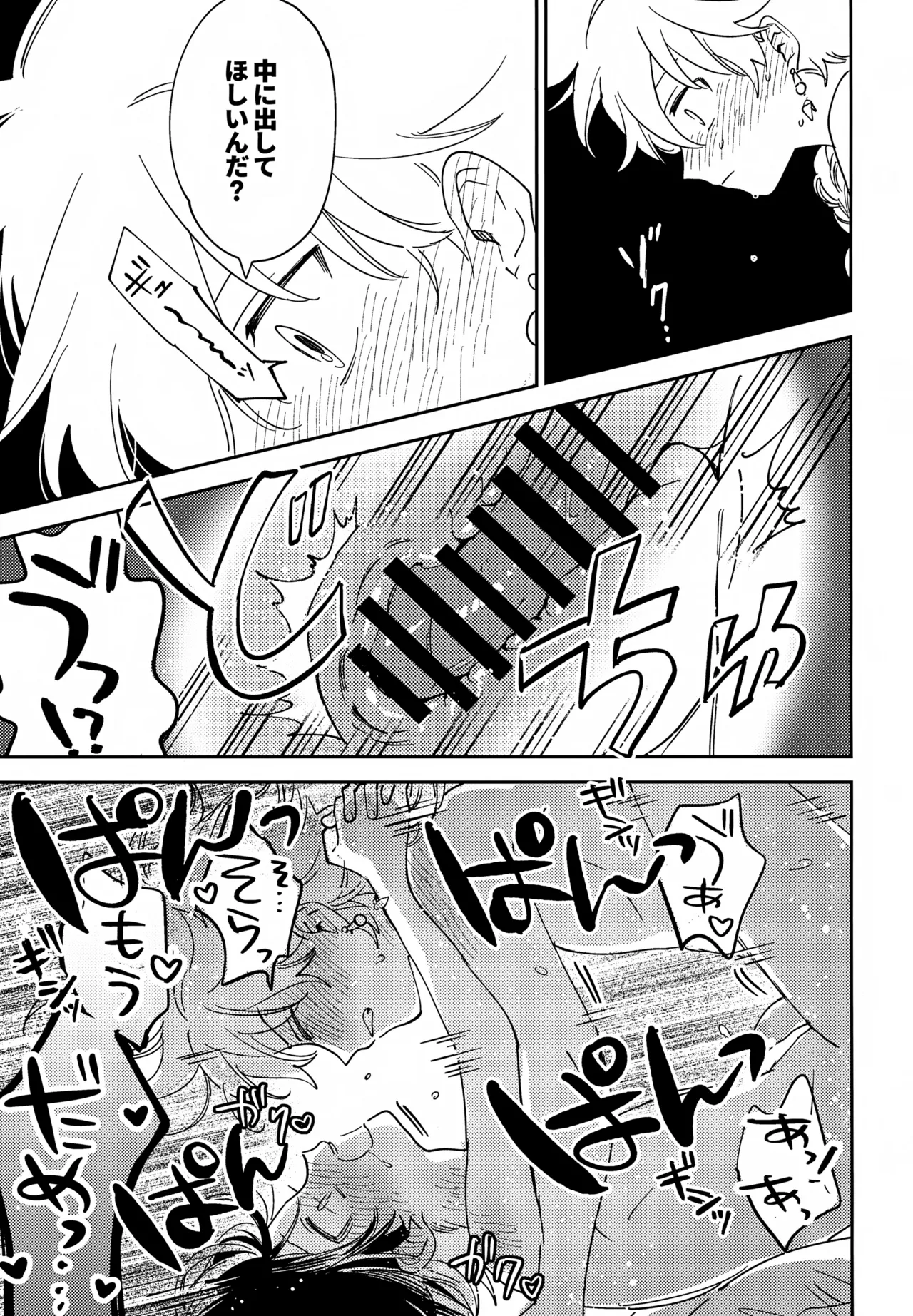 トドメの熱視線 Page.26