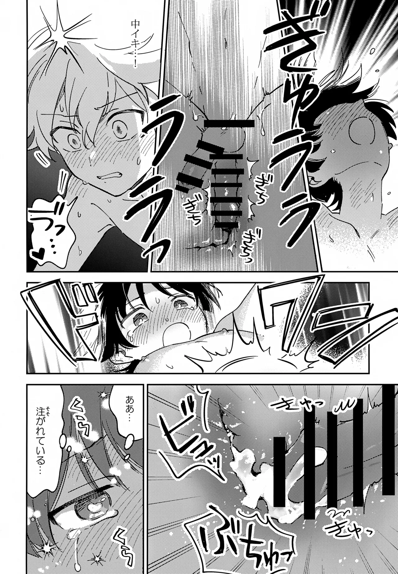 トドメの熱視線 Page.27