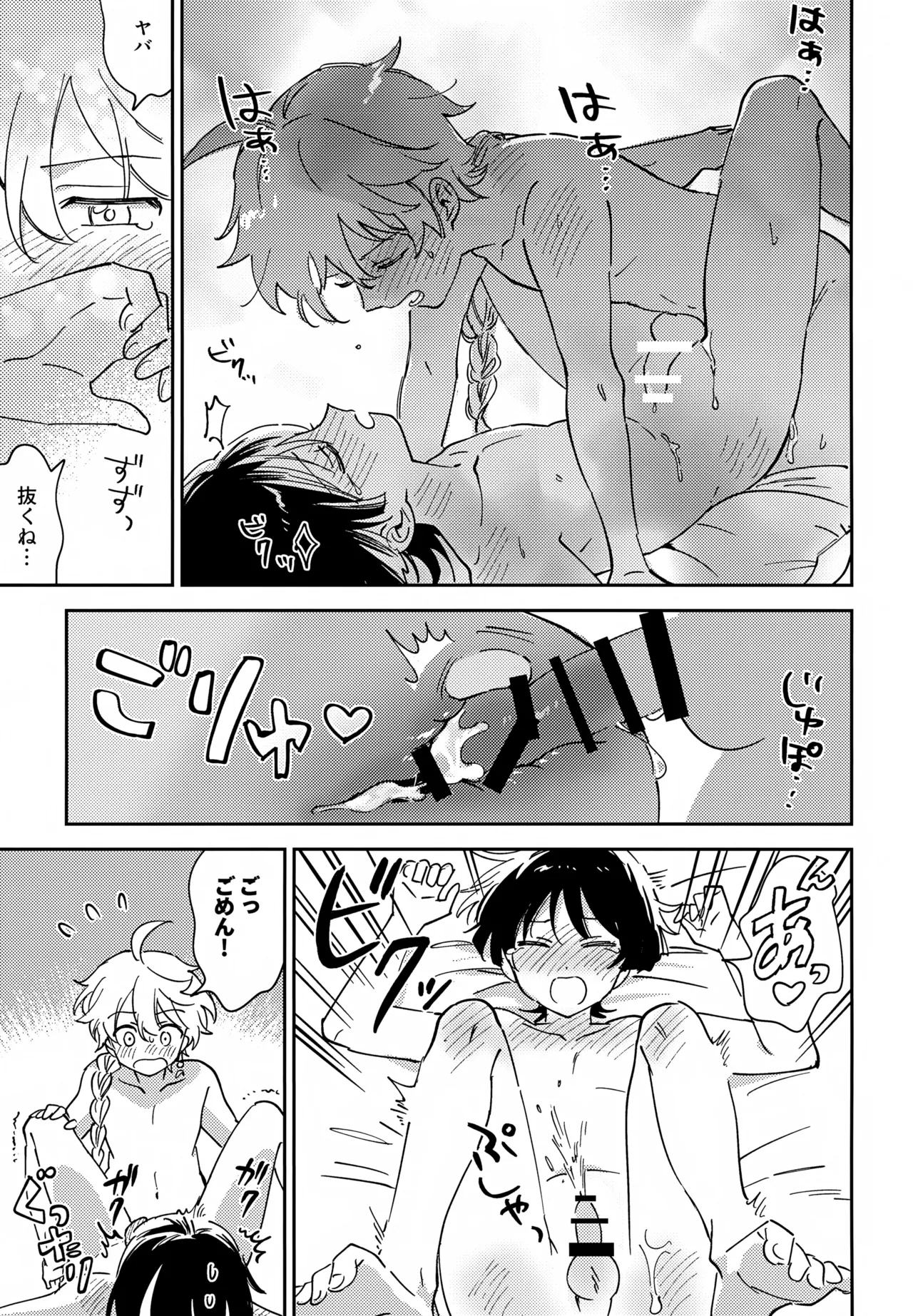 トドメの熱視線 Page.28