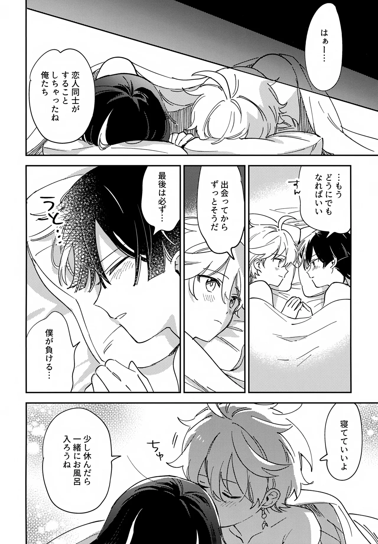 トドメの熱視線 Page.29