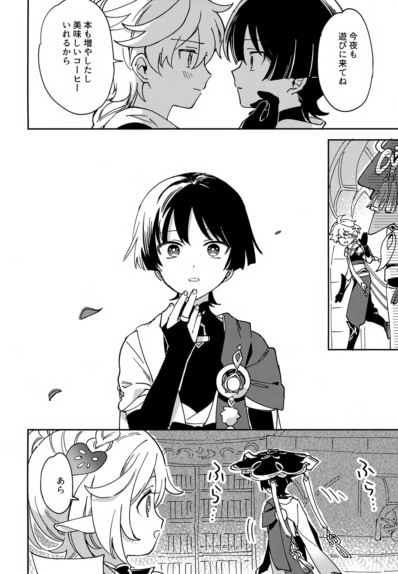 トドメの熱視線 Page.3