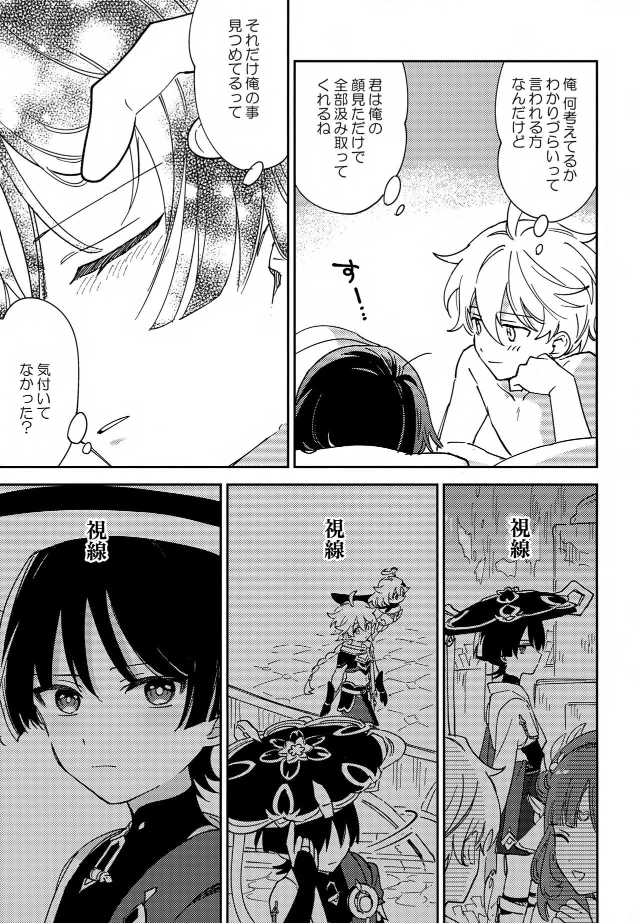 トドメの熱視線 Page.30