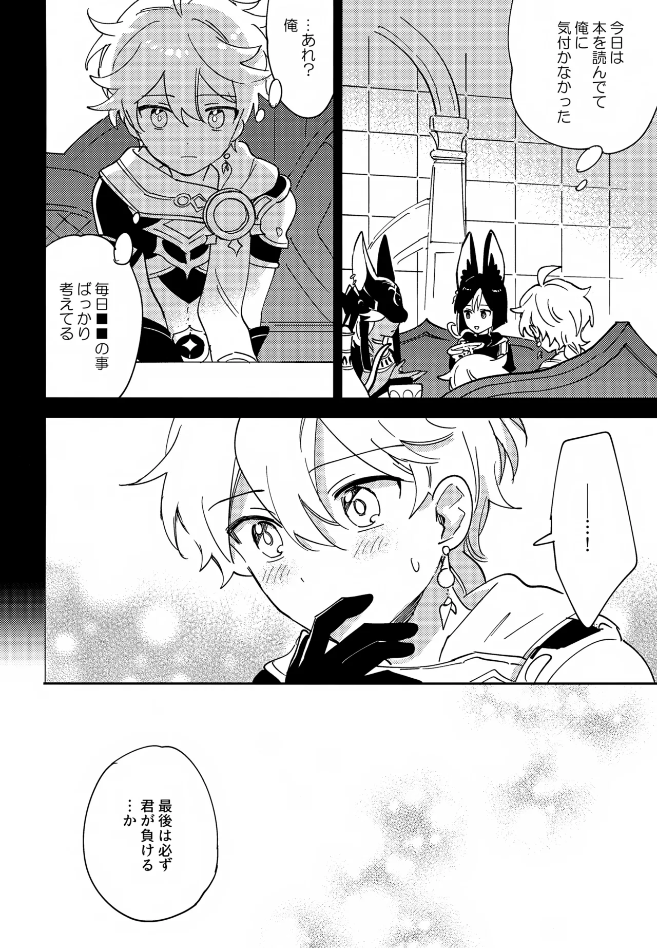 トドメの熱視線 Page.31