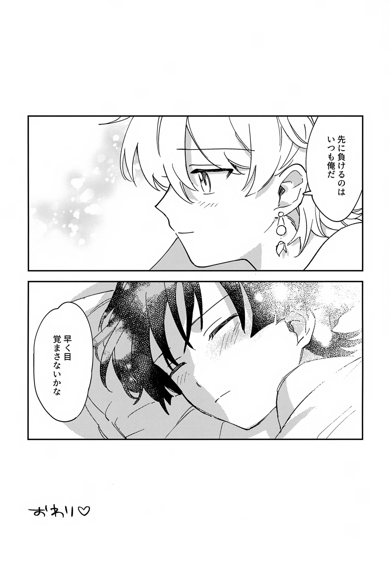 トドメの熱視線 Page.32