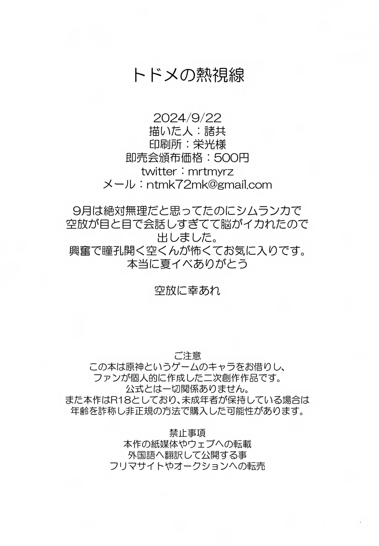 トドメの熱視線 Page.33