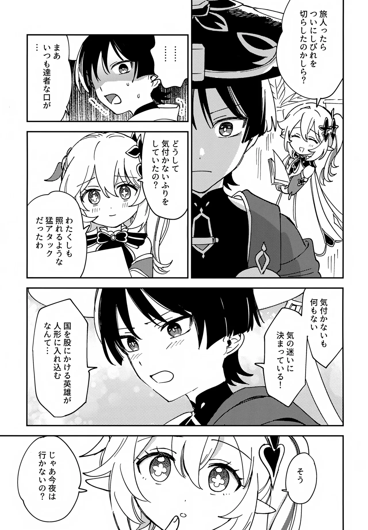 トドメの熱視線 Page.4