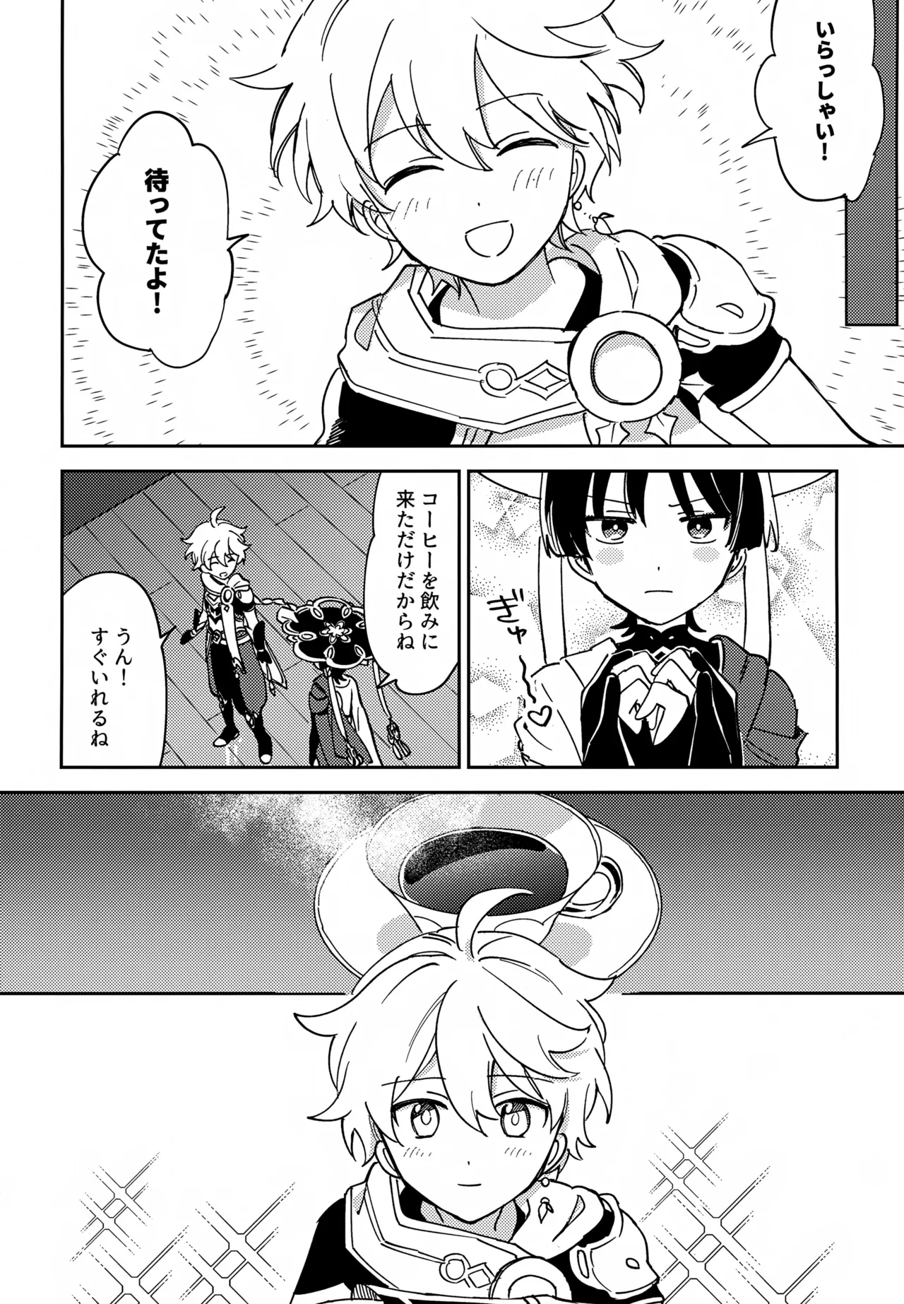トドメの熱視線 Page.5