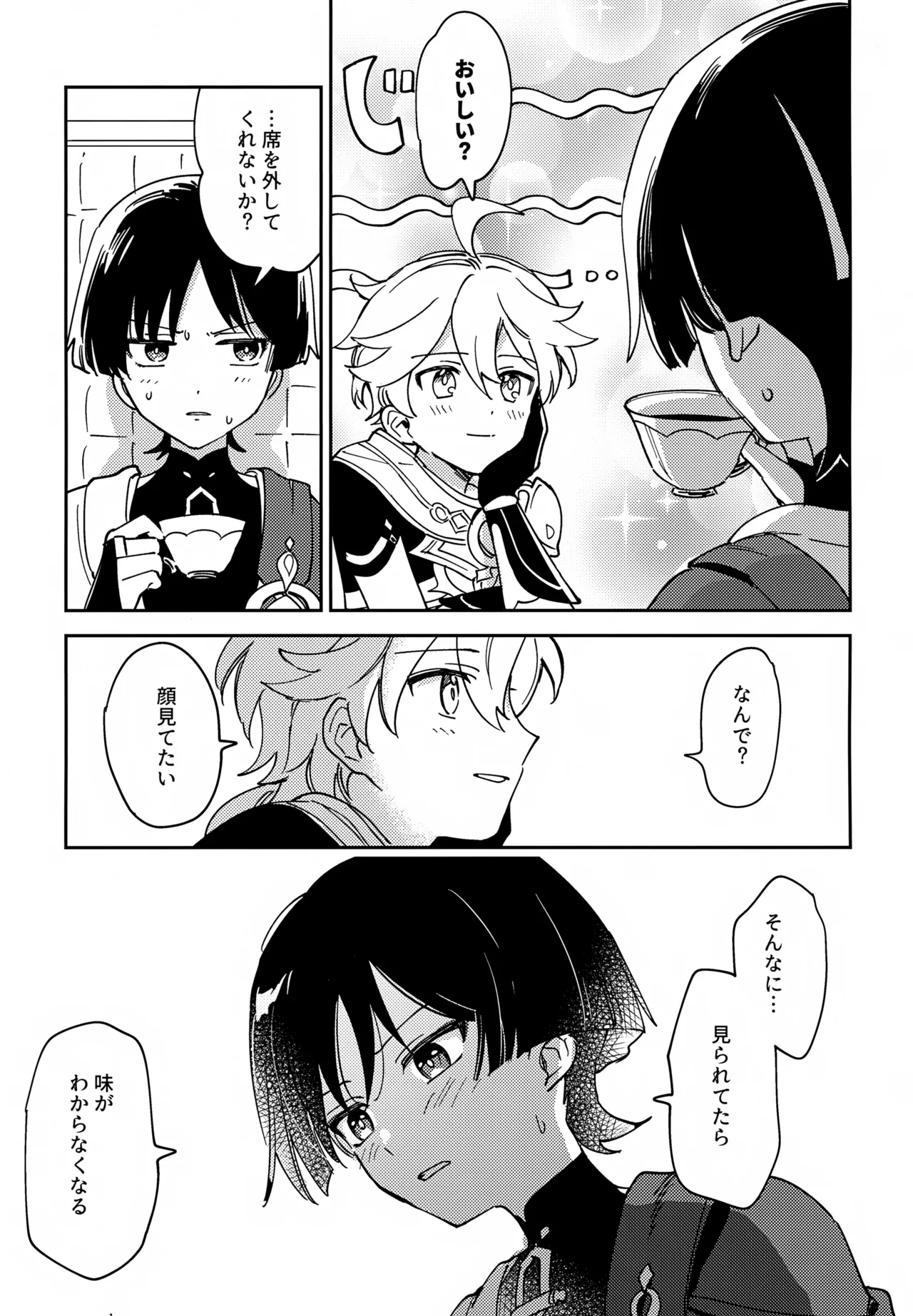 トドメの熱視線 Page.6