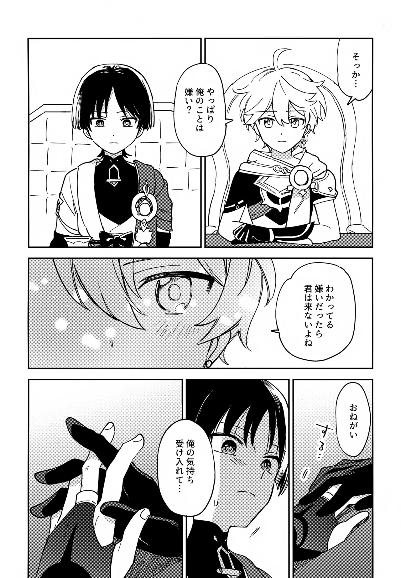 トドメの熱視線 Page.7