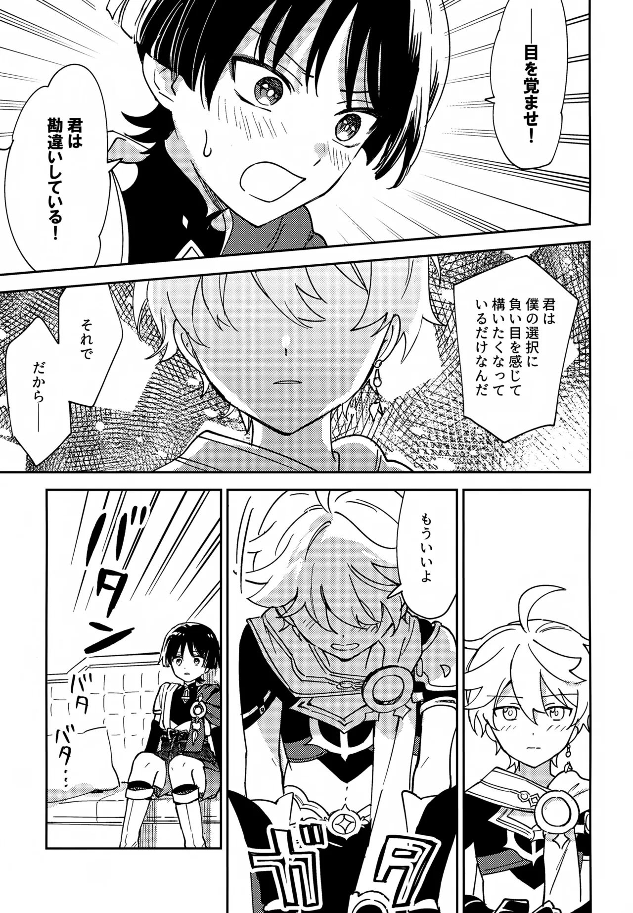 トドメの熱視線 Page.8