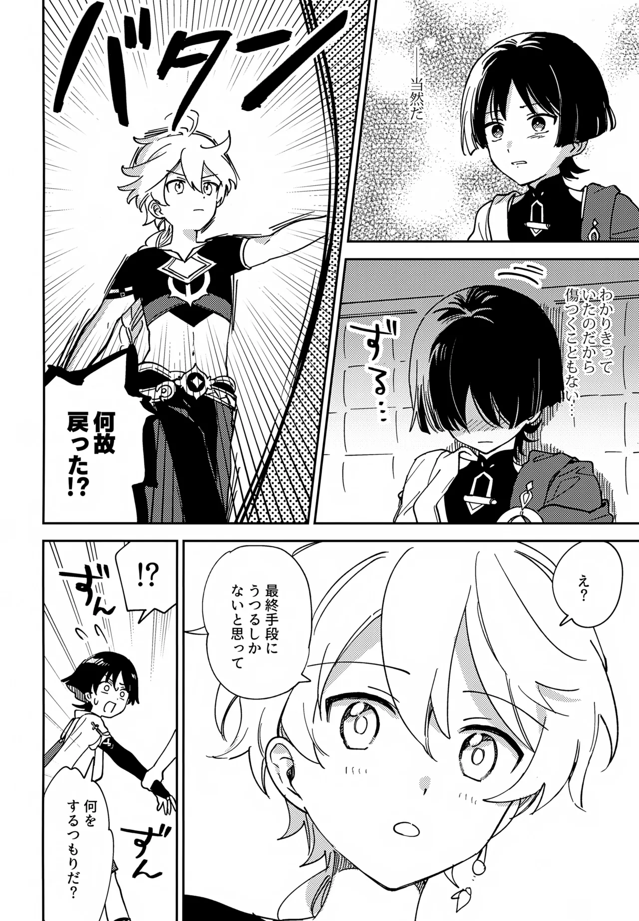 トドメの熱視線 Page.9